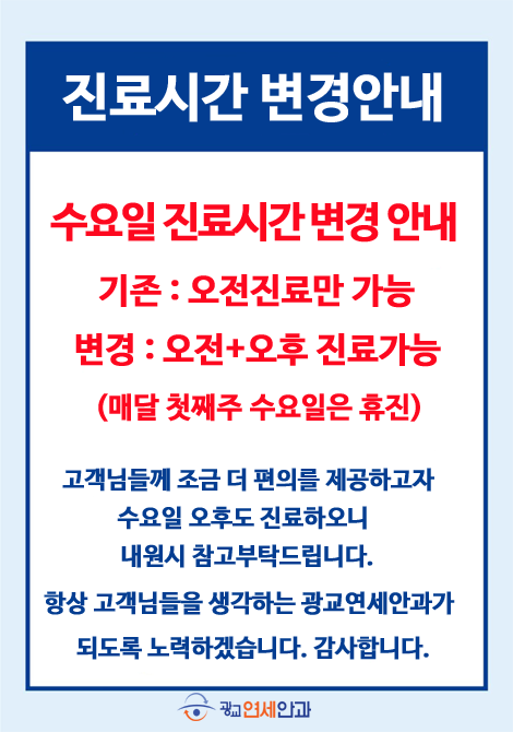 수요일 전일진료 안내